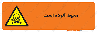 dangerous , area , place , toxic , هشدار , مکان , کثیف , 