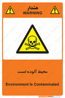 dangerous , area , place , toxic , هشدار , مکان , کثیف , 