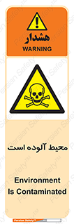 dangerous , area , place , toxic , هشدار , مکان , کثیف , 