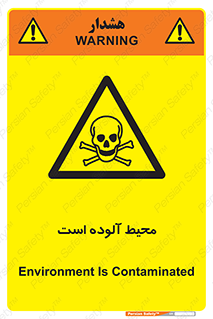 dangerous , area , place , toxic , هشدار , مکان , کثیف , 