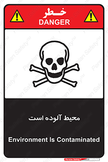 dangerous , area , place , toxic , هشدار , مکان , کثیف , 