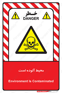 dangerous , area , place , toxic , هشدار , مکان , کثیف , 