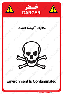 dangerous , area , place , toxic , هشدار , مکان , کثیف , 