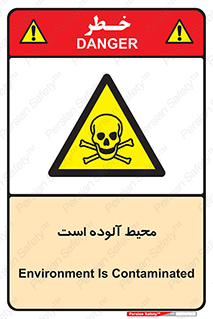 dangerous , area , place , toxic , هشدار , مکان , کثیف , 