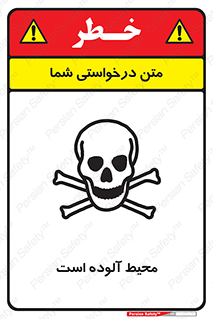 dangerous , area , place , toxic , هشدار , مکان , کثیف , 