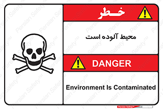 dangerous , area , place , toxic , هشدار , مکان , کثیف , 
