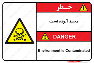 dangerous , area , place , toxic , هشدار , مکان , کثیف , 