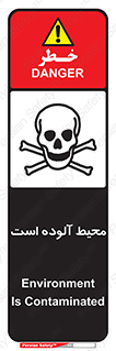 dangerous , area , place , toxic , هشدار , مکان , کثیف , 