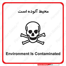 dangerous , area , place , toxic , هشدار , مکان , کثیف , 