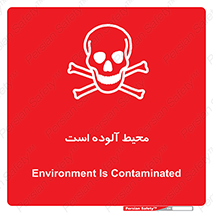 dangerous , area , place , toxic , هشدار , مکان , کثیف , 