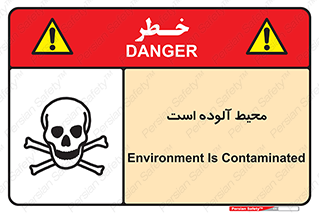 dangerous , area , place , toxic , هشدار , مکان , کثیف , 