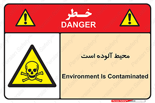 dangerous , area , place , toxic , هشدار , مکان , کثیف , 