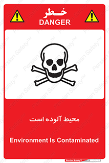 dangerous , area , place , toxic , هشدار , مکان , کثیف , 