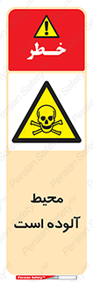 dangerous , area , place , toxic , هشدار , مکان , کثیف , 