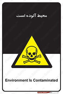 dangerous , area , place , toxic , هشدار , مکان , کثیف , 