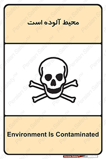 dangerous , area , place , toxic , هشدار , مکان , کثیف , 