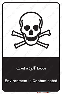 dangerous , area , place , toxic , هشدار , مکان , کثیف , 