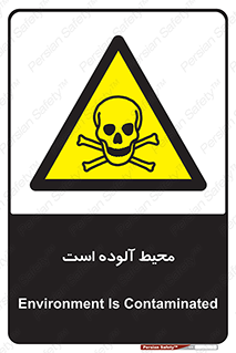 dangerous , area , place , toxic , هشدار , مکان , کثیف , 