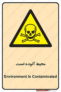 dangerous , area , place , toxic , هشدار , مکان , کثیف , 