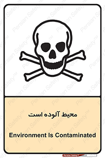dangerous , area , place , toxic , هشدار , مکان , کثیف , 