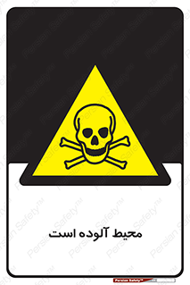 dangerous , area , place , toxic , هشدار , مکان , کثیف , 