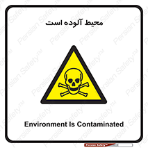 dangerous , area , place , toxic , هشدار , مکان , کثیف , 