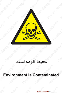 dangerous , area , place , toxic , هشدار , مکان , کثیف , 