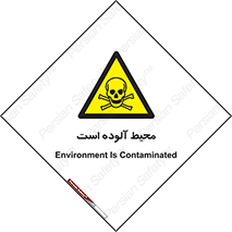dangerous , area , place , toxic , هشدار , مکان , کثیف , 