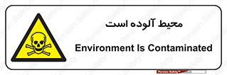 dangerous , area , place , toxic , هشدار , مکان , کثیف , 