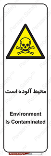 dangerous , area , place , toxic , هشدار , مکان , کثیف , 
