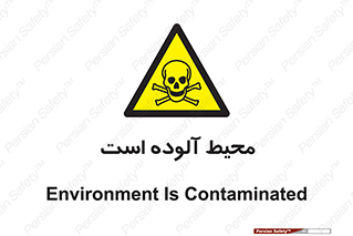 dangerous , area , place , toxic , هشدار , مکان , کثیف , 