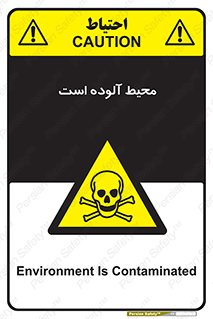 dangerous , area , place , toxic , هشدار , مکان , کثیف , 