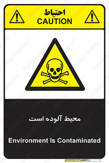 dangerous , area , place , toxic , هشدار , مکان , کثیف , 