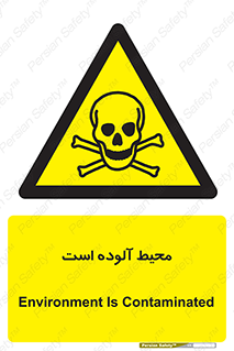 dangerous , area , place , toxic , هشدار , مکان , کثیف , 