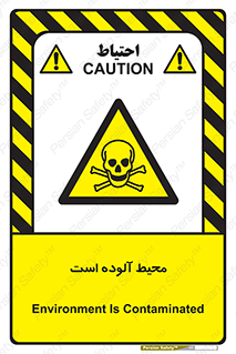 dangerous , area , place , toxic , هشدار , مکان , کثیف , 
