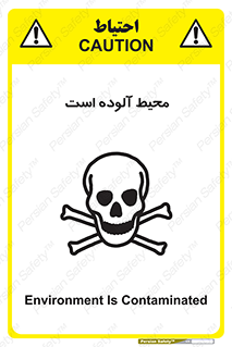 تابلوی ایمنی محیط آلوده است – طرح 11796