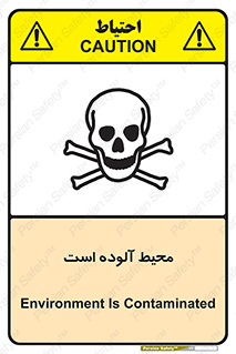 dangerous , area , place , toxic , هشدار , مکان , کثیف , 
