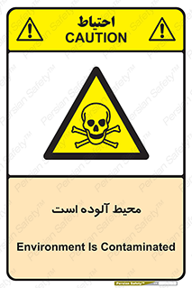 dangerous , area , place , toxic , هشدار , مکان , کثیف , 