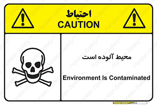 dangerous , area , place , toxic , هشدار , مکان , کثیف , 