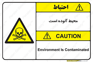 dangerous , area , place , toxic , هشدار , مکان , کثیف , 