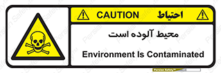 dangerous , area , place , toxic , هشدار , مکان , کثیف , 