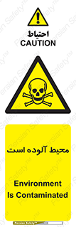 dangerous , area , place , toxic , هشدار , مکان , کثیف , 