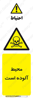 dangerous , area , place , toxic , هشدار , مکان , کثیف , 