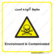 dangerous , area , place , toxic , هشدار , مکان , کثیف , 