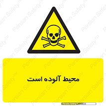dangerous , area , place , toxic , هشدار , مکان , کثیف , 