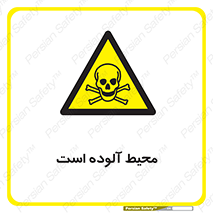 dangerous , area , place , toxic , هشدار , مکان , کثیف , 