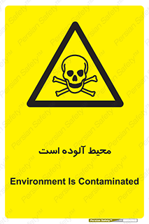 dangerous , area , place , toxic , هشدار , مکان , کثیف , 