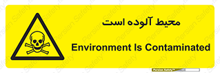 dangerous , area , place , toxic , هشدار , مکان , کثیف , 