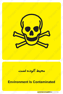 dangerous , area , place , toxic , هشدار , مکان , کثیف , 