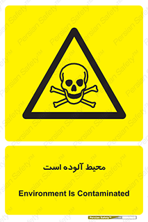 dangerous , area , place , toxic , هشدار , مکان , کثیف , 